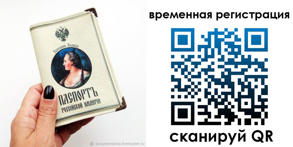 временная регистрация 2025 в Острове