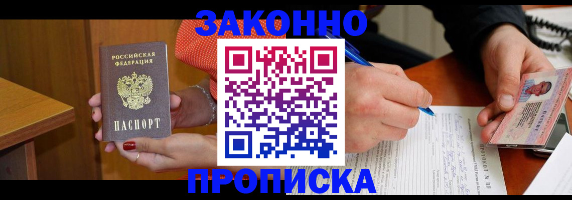 прописка для работы в Острове